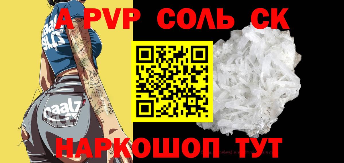 Кинель  А ПВП Crystall  закладка  A-PVP Соль  APVP Соль  Вход с VPN 