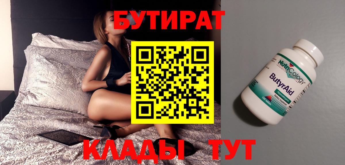 Кинель  БУТИРАТ BDO  БУТИРАТ  Вход с VPN 