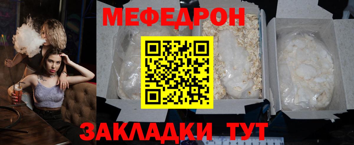 Меф мука  продажа наркотиков  МЯУ-МЯУ  Кинель  Вход с VPN 