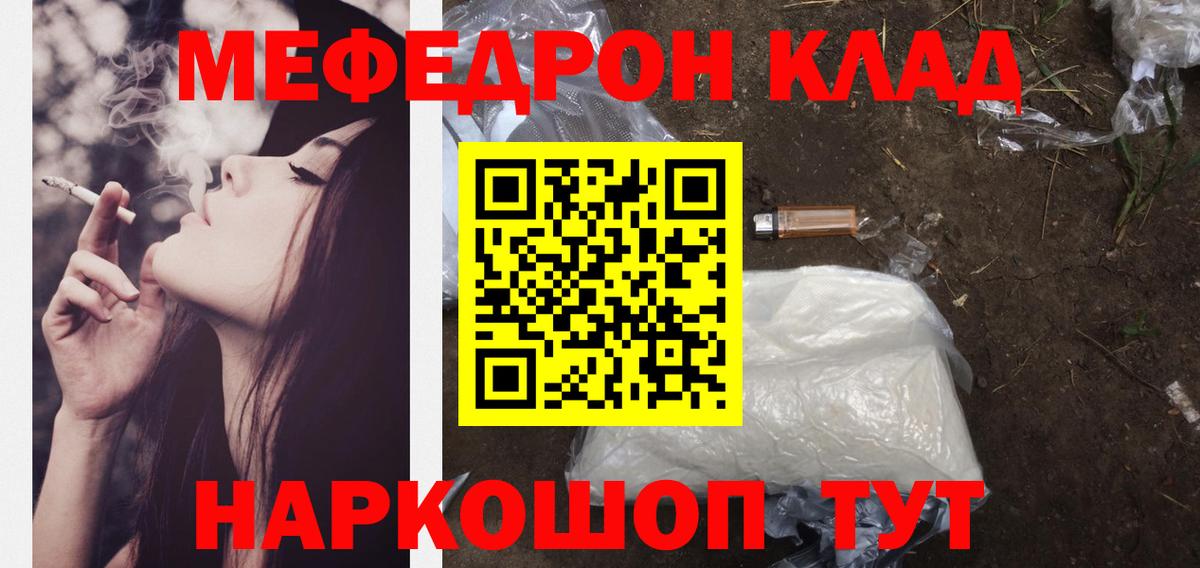 Мефедрон  Кинель