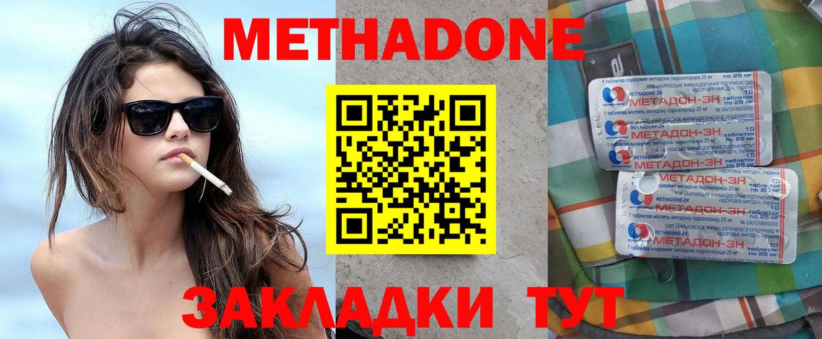 МЕТАДОН methadone Кинель