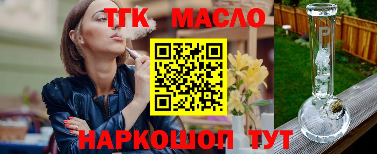 как найти закладки  Дистиллят ТГК вейп  Кинель  Вход с VPN  Дистиллят ТГК THC oil 